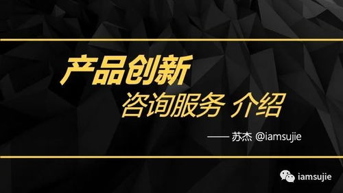 2021版產品創新咨詢服務介紹 引領企業邁向數字化轉型新高度